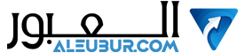 العبور – Aleubur